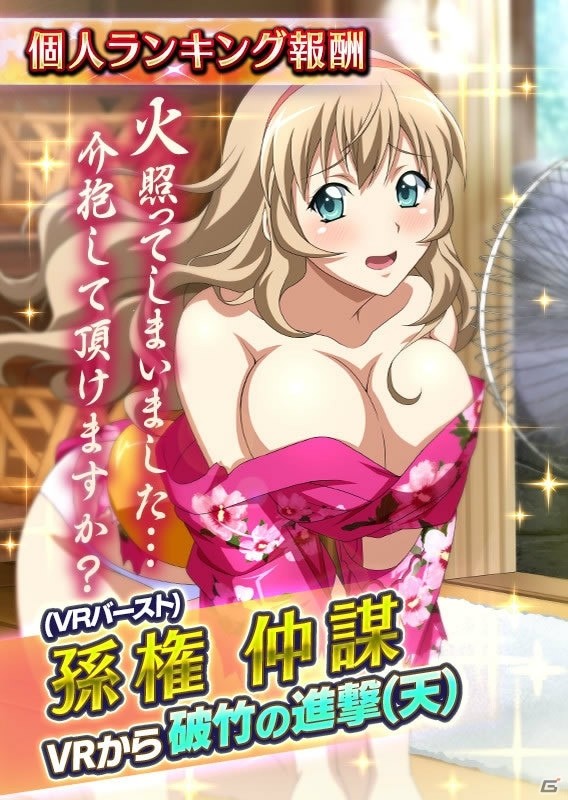 GREE/Mobage/dゲーム「一騎当千バーストファイト」レイドイベント「秘密の極楽♪癒しの温泉旅館」が開催！の画像2