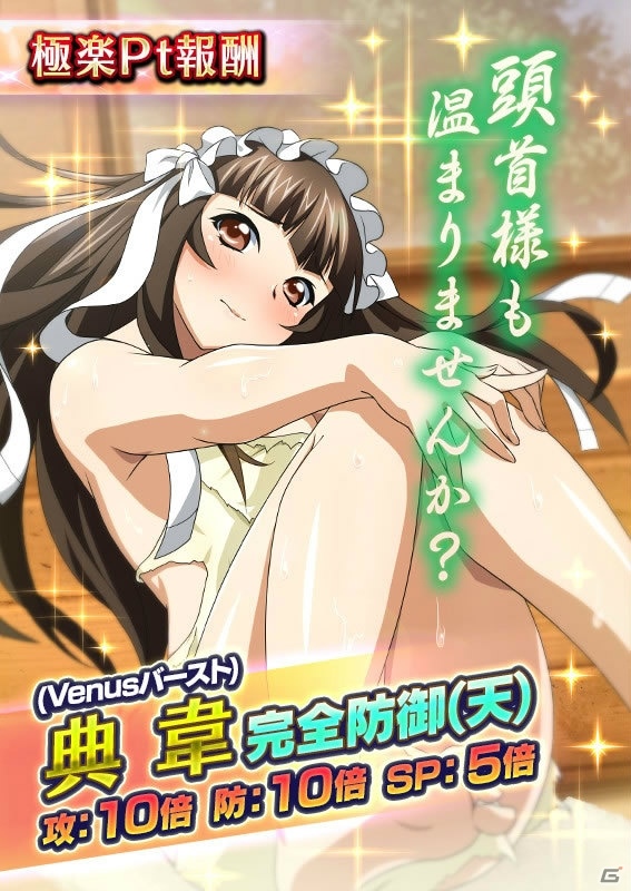 GREE/Mobage/dゲーム「一騎当千バーストファイト」レイドイベント「秘密の極楽♪癒しの温泉旅館」が開催！の画像6
