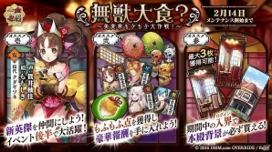 「一血卍傑-ONLINE-」虹英傑・ガシャドクロが実装！新祭事「無獣大食？～美食家もふもふ大作戦！～」も開催の画像1