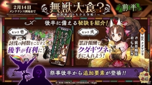 「一血卍傑-ONLINE-」虹英傑・ガシャドクロが実装！新祭事「無獣大食？～美食家もふもふ大作戦！～」も開催の画像2