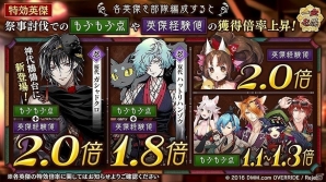 「一血卍傑-ONLINE-」虹英傑・ガシャドクロが実装！新祭事「無獣大食？～美食家もふもふ大作戦！～」も開催の画像3