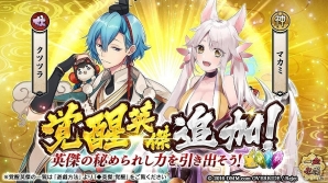 「一血卍傑-ONLINE-」虹英傑・ガシャドクロが実装！新祭事「無獣大食？～美食家もふもふ大作戦！～」も開催の画像5