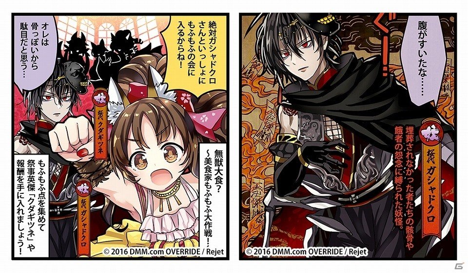 「一血卍傑-ONLINE-」虹英傑・ガシャドクロが実装！新祭事「無獣大食？～美食家もふもふ大作戦！～」も開催の画像7