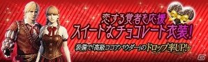 「ドラゴンズドグマ オンライン」スイートな衣装「バレンタインスイートハート」がトレジャーズロットに登場！の画像1