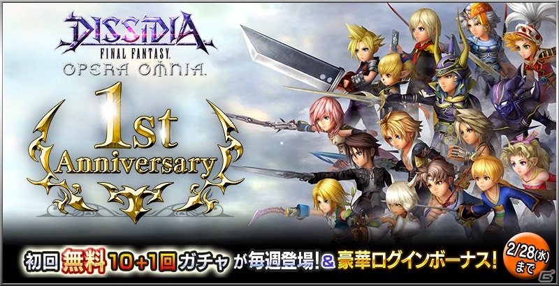 「ディシディア ファイナルファンタジー オペラオムニア」1周年記念キャンペーンが開催！ノクティスも参戦決定の画像1