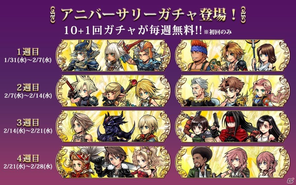 「ディシディア ファイナルファンタジー オペラオムニア」1周年記念キャンペーンが開催！ノクティスも参戦決定の画像2
