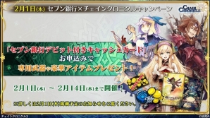 「オーバーロードII」コラボの続報が公開！「チェインクロニクル3」チェンクロ義勇軍 絆の生放送での発表内容を紹介の画像6
