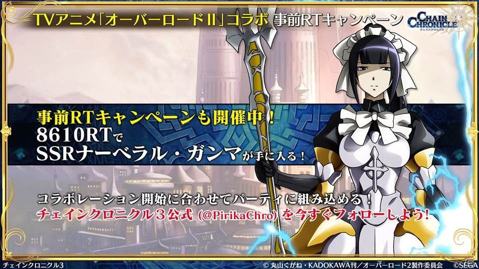 「オーバーロードII」コラボの続報が公開！「チェインクロニクル3」チェンクロ義勇軍 絆の生放送での発表内容を紹介の画像4