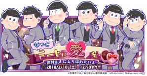 「おそ松さん よくばり！ニートアイランド」でバレンタインイベントがスタート！推し松へ愛をとことん伝える「推し松グランプリ」も開催の画像11