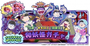 「おそ松さん よくばり！ニートアイランド」でバレンタインイベントがスタート！推し松へ愛をとことん伝える「推し松グランプリ」も開催の画像4