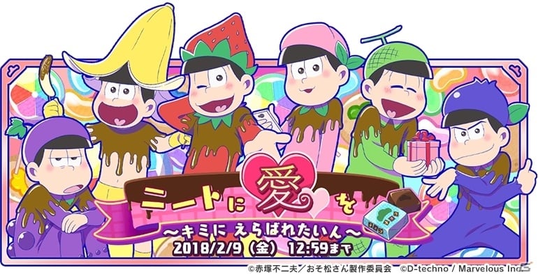 おそ松さん よくばり ニートアイランド でバレンタインイベントがスタート 推し松へ愛をとことん伝える 推し松グランプリ も開催 ゲーム情報サイト Gamer