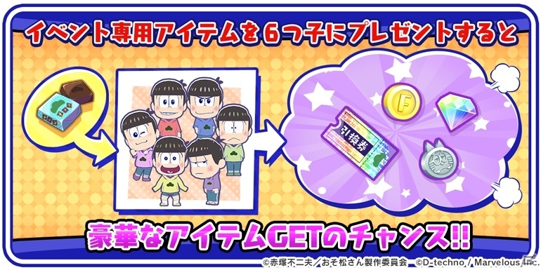 「おそ松さん よくばり！ニートアイランド」でバレンタインイベントがスタート！推し松へ愛をとことん伝える「推し松グランプリ」も開催の画像2