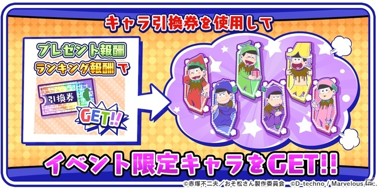 「おそ松さん よくばり！ニートアイランド」でバレンタインイベントがスタート！推し松へ愛をとことん伝える「推し松グランプリ」も開催の画像3