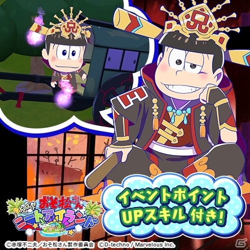 「おそ松さん よくばり！ニートアイランド」でバレンタインイベントがスタート！推し松へ愛をとことん伝える「推し松グランプリ」も開催の画像5