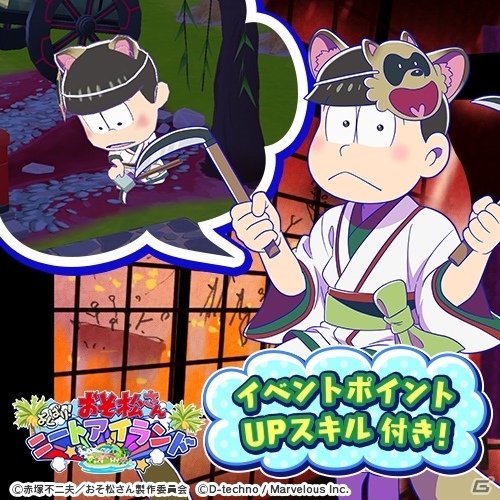 「おそ松さん よくばり！ニートアイランド」でバレンタインイベントがスタート！推し松へ愛をとことん伝える「推し松グランプリ」も開催の画像7