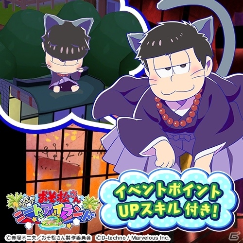 「おそ松さん よくばり！ニートアイランド」でバレンタインイベントがスタート！推し松へ愛をとことん伝える「推し松グランプリ」も開催の画像8