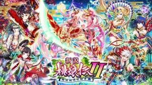 「黒猫のウィズ」イベント「新説 桃娘伝II 絡繰桃源虹絵巻」開催！スモモ（CV：伊瀬茉莉也）＆ヒサメ（CV：金子彩花）がガチャに登場の画像1