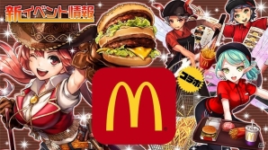 「逆転オセロニア」マクドナルドとのコラボレーションが決定！コラボキャラクター（駒）が登場＆コラボイベントもの画像1