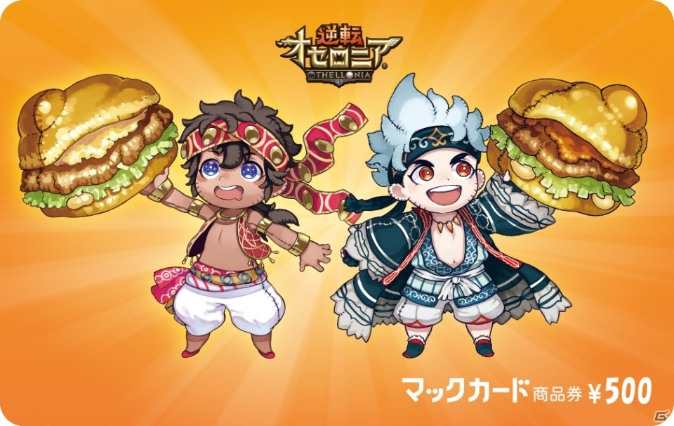 「逆転オセロニア」マクドナルドとのコラボレーションが決定！コラボキャラクター（駒）が登場＆コラボイベントもの画像10