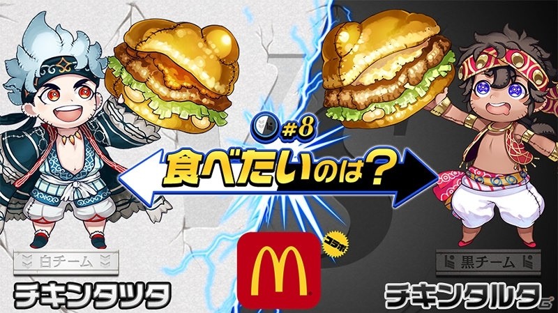 「逆転オセロニア」マクドナルドとのコラボレーションが決定！コラボキャラクター（駒）が登場＆コラボイベントもの画像6