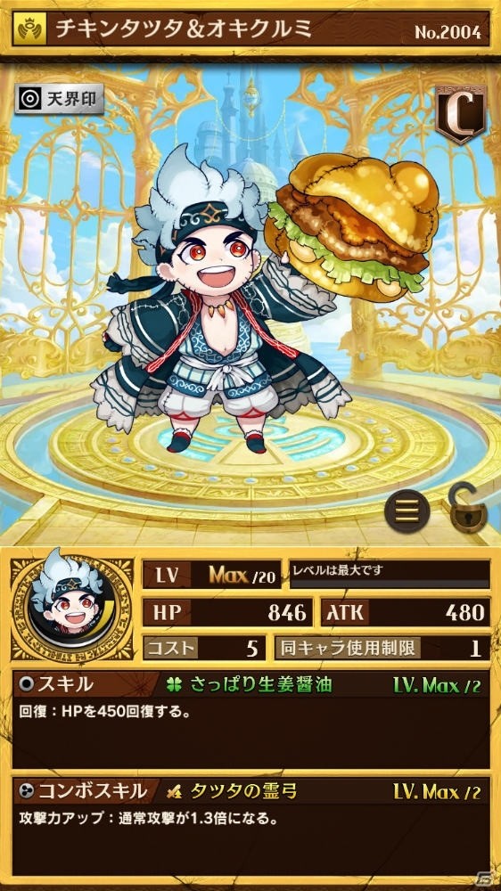 「逆転オセロニア」マクドナルドとのコラボレーションが決定！コラボキャラクター（駒）が登場＆コラボイベントもの画像7