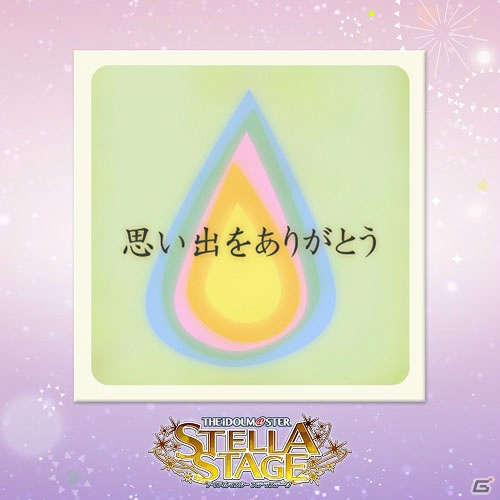 PS4「アイドルマスター ステラステージ」DLCカタログ4号が2月8日より配信！「We Have A Dream」「The world is all one !!」が登場の画像16