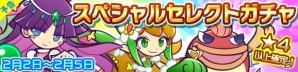 iOS/Android「ぷよぷよ!!クエスト」2月の追加★7 へんしんキャラクターが発表！「スペシャルセレクトガチャ」も開催の画像4