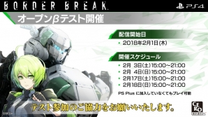 PS4版「ボーダーブレイク」2月3日からの実施に先駆けてオープンβ版ソフトの配信がスタート！の画像1