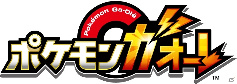 「ジャパン アミューズメント エキスポ 2018」マーベラスブースの出展タイトルが決定！「ポケモンガオーレ」や「TRYPOD」を出展の画像3