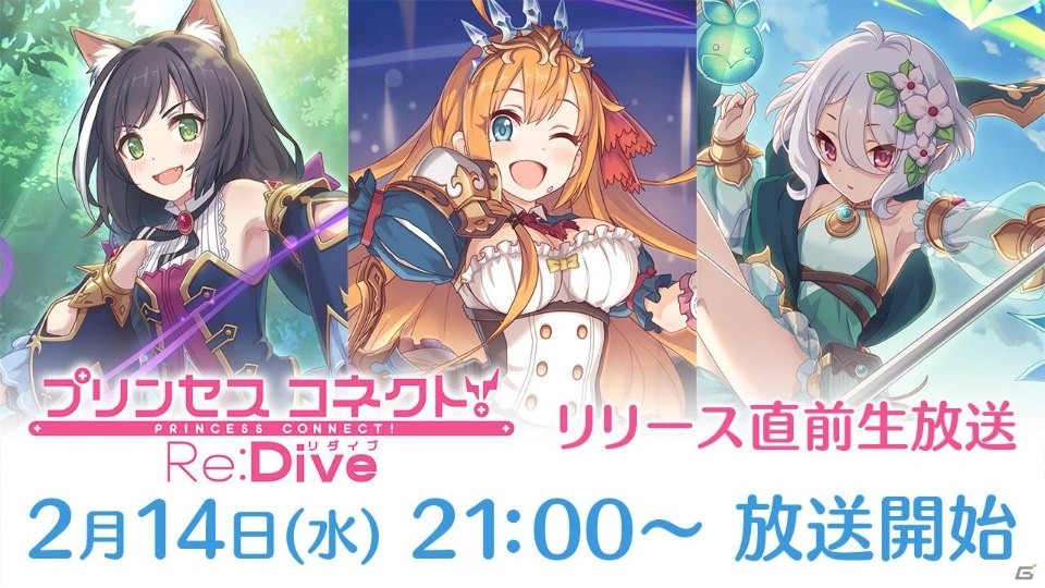 アニメRPG「プリンセスコネクト！Re:Dive」2月中旬に配信決定！2月14日にはM・A・Oさん、伊藤美来さん、立花理香さんら出演の配信開始直前生放送もの画像1