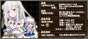 iOS/Android「戦国アスカZERO」にてTVアニメ「Re:ゼロから始める異世界生活」とのコラボイベントが開始！ログインして★4レム（幼少）を手に入れようの画像7