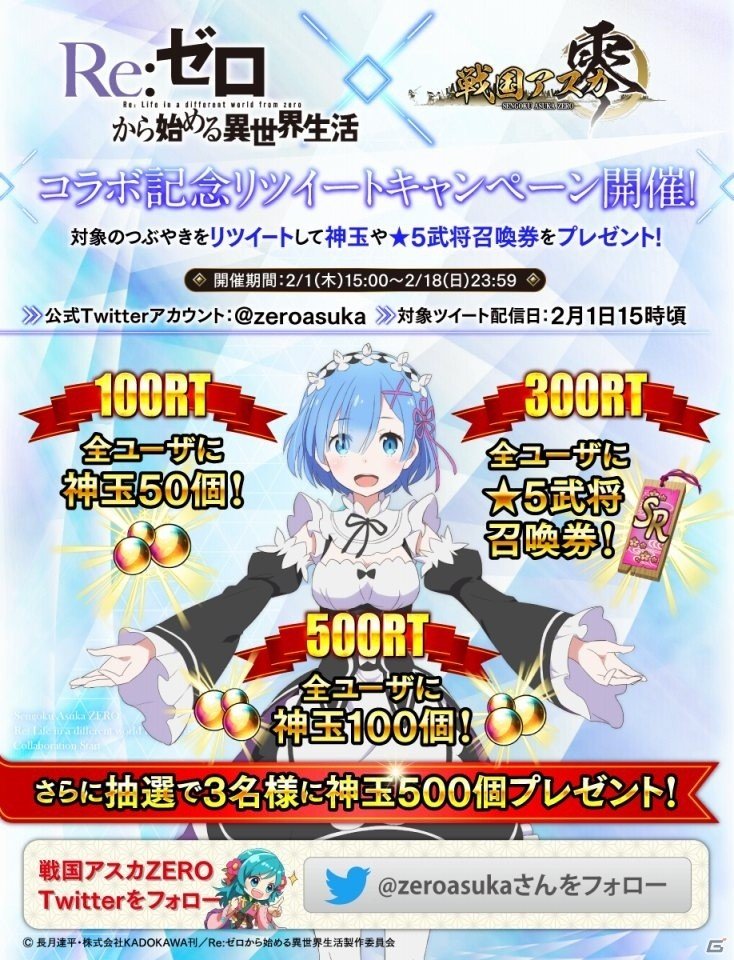 iOS/Android「戦国アスカZERO」にてTVアニメ「Re:ゼロから始める異世界生活」とのコラボイベントが開始！ログインして★4レム（幼少）を手に入れようの画像12