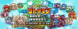 「共闘ことばRPG コトダマン」クローズドβテストの参加者募集を2月4日で終了、2月8日より実施決定の画像1