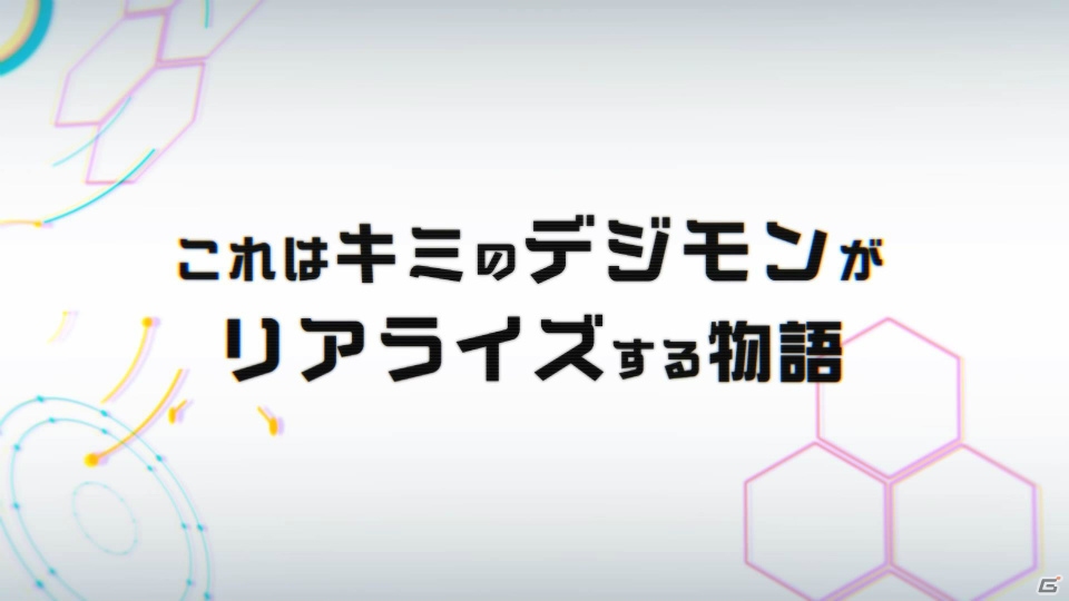 iOS/Android「デジモンリアライズ」新たな物語を予感させる第1弾PVが公開！の画像2