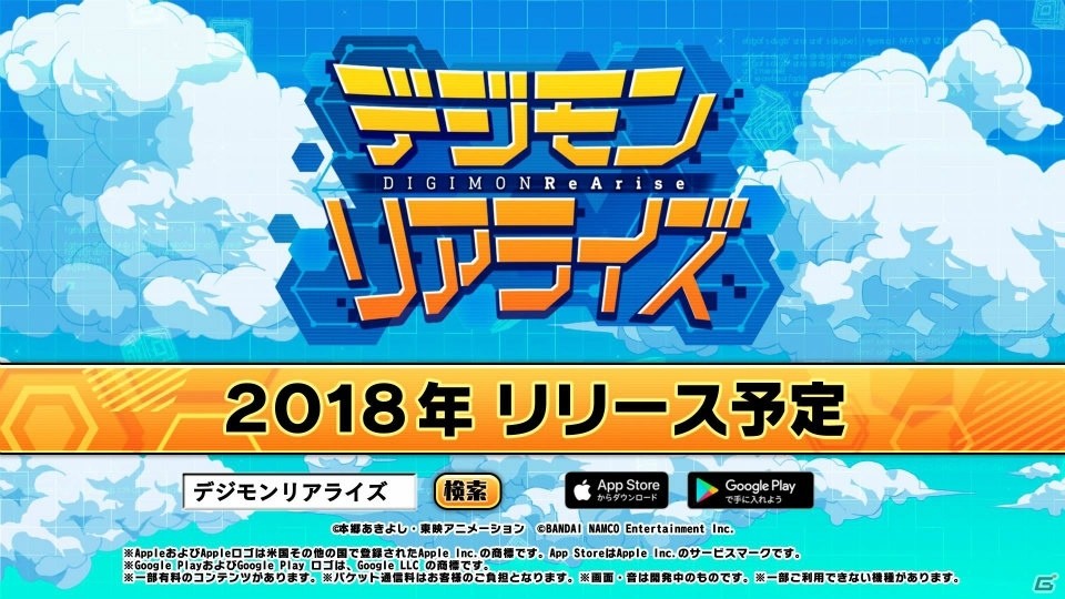 iOS/Android「デジモンリアライズ」新たな物語を予感させる第1弾PVが公開！の画像3