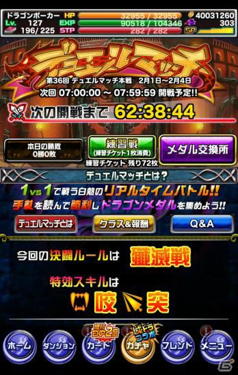 「ドラゴンポーカー」第36回デュエルマッチ本戦が2月1日より開催！の画像2