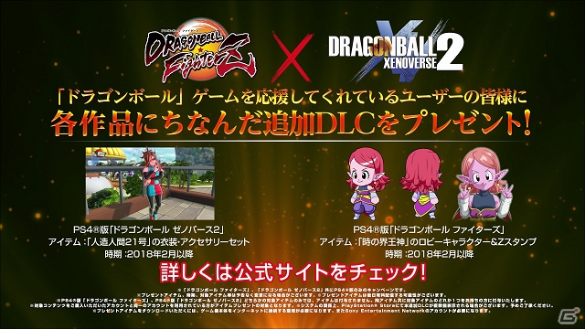 本日発売の「ドラゴンボール ファイターズ」よりダイジェストPVが公開！DLC「アニソン＆BGMパック」の配信日も決定の画像6