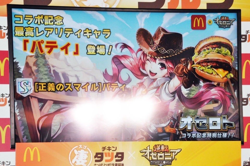 「逆転オセロニア」HIKAKINさんを倒したガチオセロニアンの正体は―日本マクドナルドの“凄”チキンタツタ・タルタ発表会をレポートの画像12