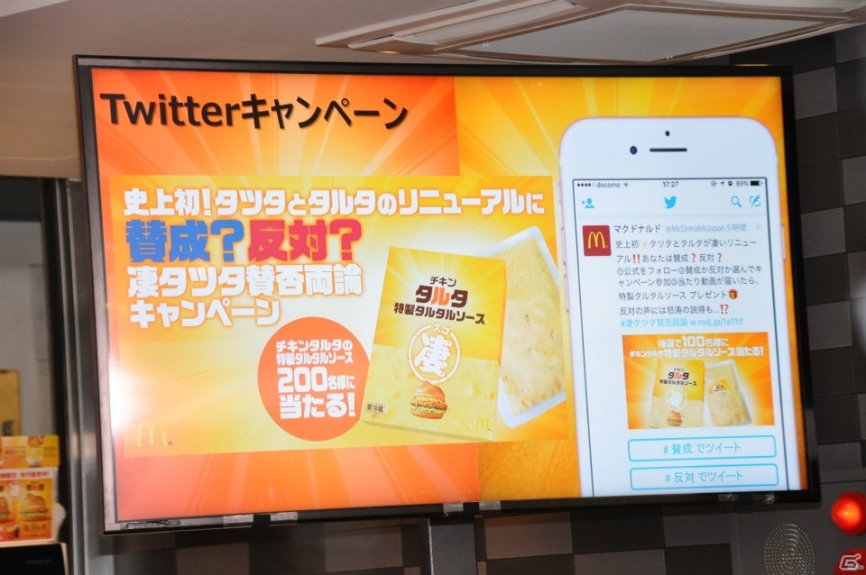 「逆転オセロニア」HIKAKINさんを倒したガチオセロニアンの正体は―日本マクドナルドの“凄”チキンタツタ・タルタ発表会をレポートの画像4