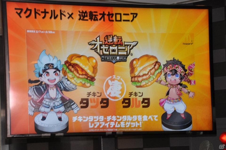 「逆転オセロニア」HIKAKINさんを倒したガチオセロニアンの正体は―日本マクドナルドの“凄”チキンタツタ・タルタ発表会をレポートの画像5