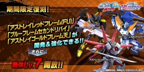 PS4/PS3「ガンダムバトルオペレーションNEXT」“レッドフレーム改”や3機のアストレイシリーズが手に入るキャンペーンが実施！の画像5