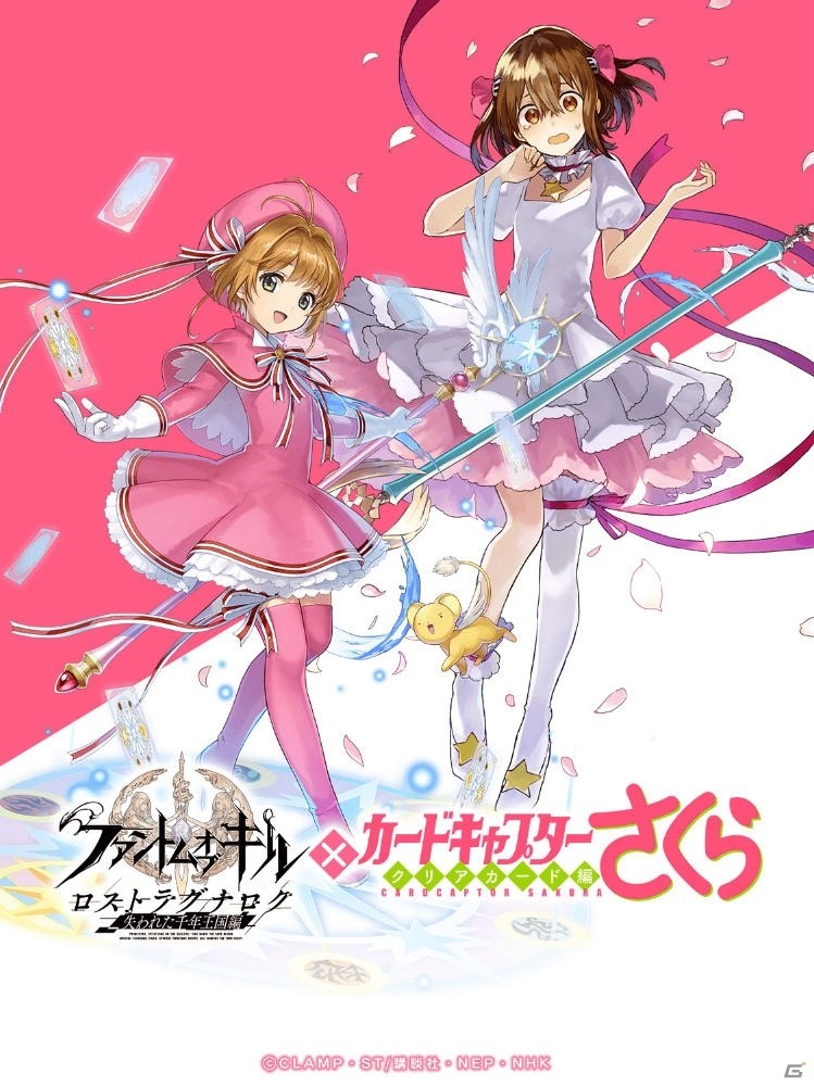 「ファントム オブ キル」と「カードキャプターさくら クリアカード編」のコラボレーション開始！木之本 桜がユニットで登場の画像1