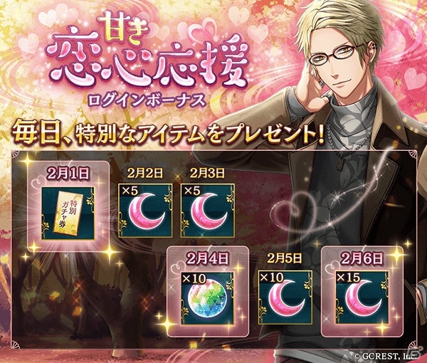 「茜さすセカイでキミと詠う」バレンタインデーに合わせた「甘き恋心応援キャンペーン」が開催！の画像2