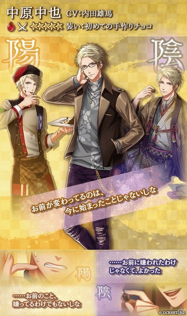 「茜さすセカイでキミと詠う」バレンタインデーに合わせた「甘き恋心応援キャンペーン」が開催！の画像4