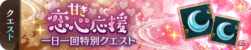 「茜さすセカイでキミと詠う」バレンタインデーに合わせた「甘き恋心応援キャンペーン」が開催！の画像5