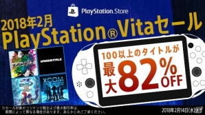 「イース VIII -Lacrimosa of DANA-」や「絶対絶望少女 ダンガンロンパ」などがラインナップした「PS Vitaセール」が開催の画像1