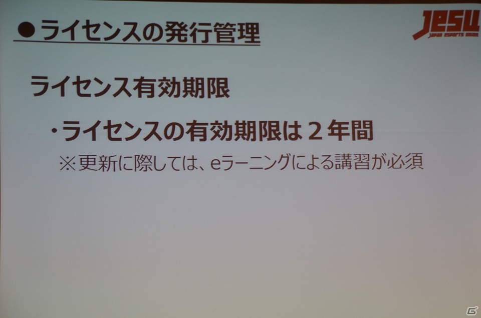 プロライセンス発行の条件やライセンス付与タイトルが明らかに―新団体「日本eスポーツ連合」設立発表会をレポートの画像13