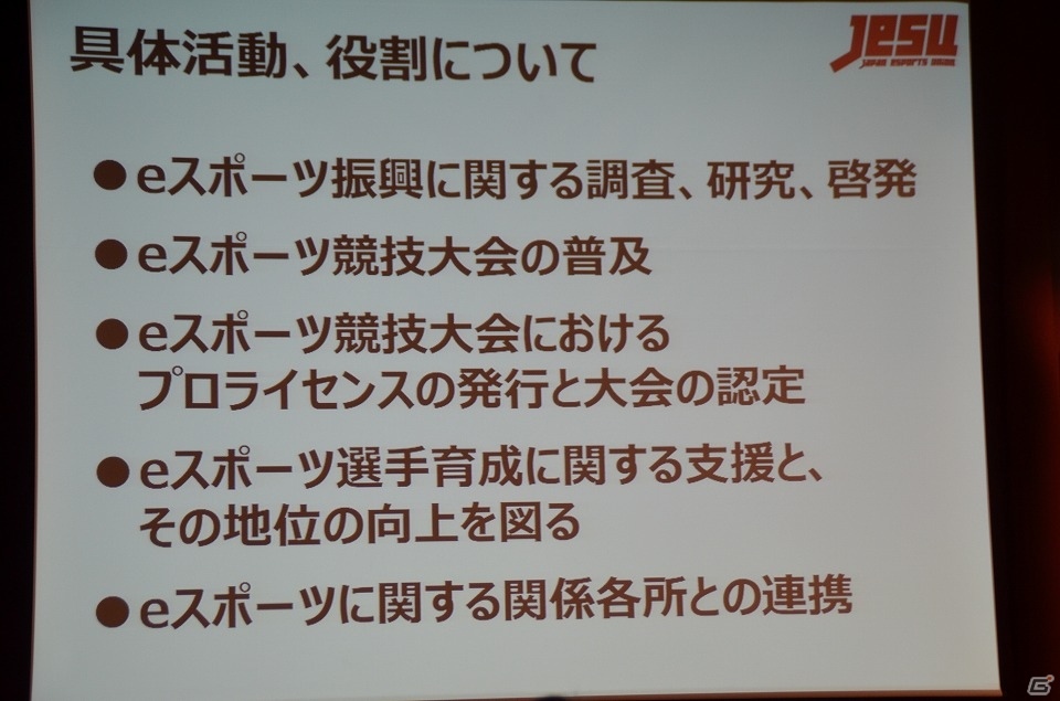 プロライセンス発行の条件やライセンス付与タイトルが明らかに―新団体「日本eスポーツ連合」設立発表会をレポートの画像4