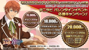 「新テニスの王子様 RisingBeat」バレンタインイベントが開始！発売直前の「バレンタイン・キッス」（千石清純 with 山吹中）も先行公開の画像3