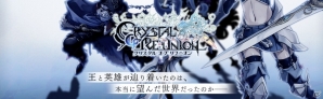 iOS/Android「クリスタル オブ リユニオン」2月7日に何かが始まる―謎のカウントダウンサイトが公開！の画像2